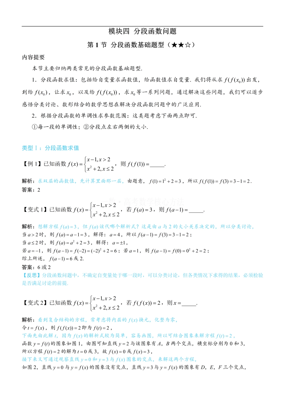 高一数学 第1节 分段函数基础题型：方法册+练习册.pdf