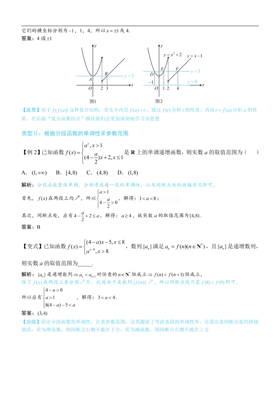 高一数学 第1节 分段函数基础题型：方法册+练习册.pdf