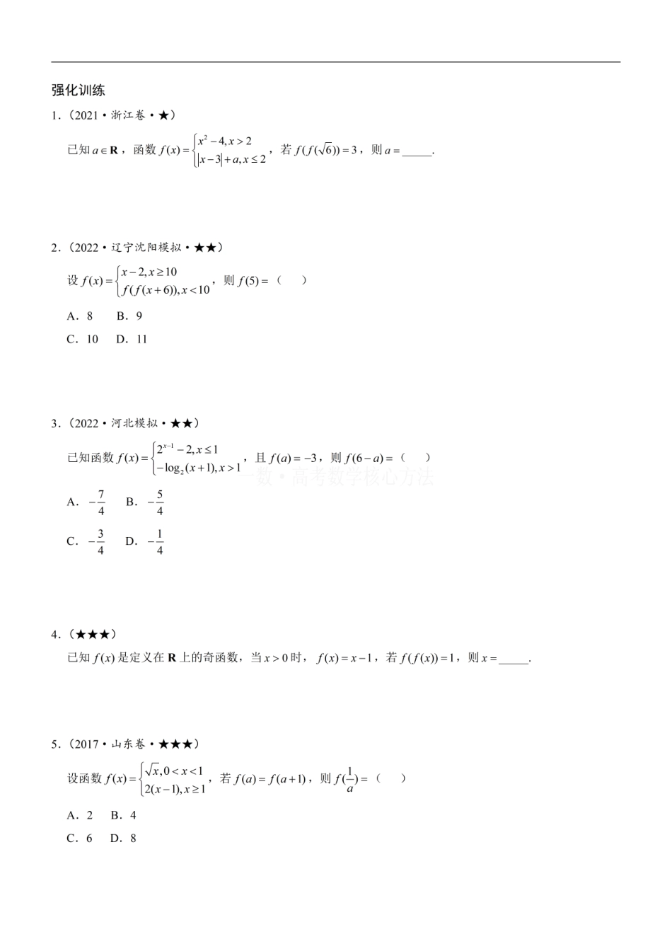 高一数学 第1节 分段函数基础题型：方法册+练习册.pdf