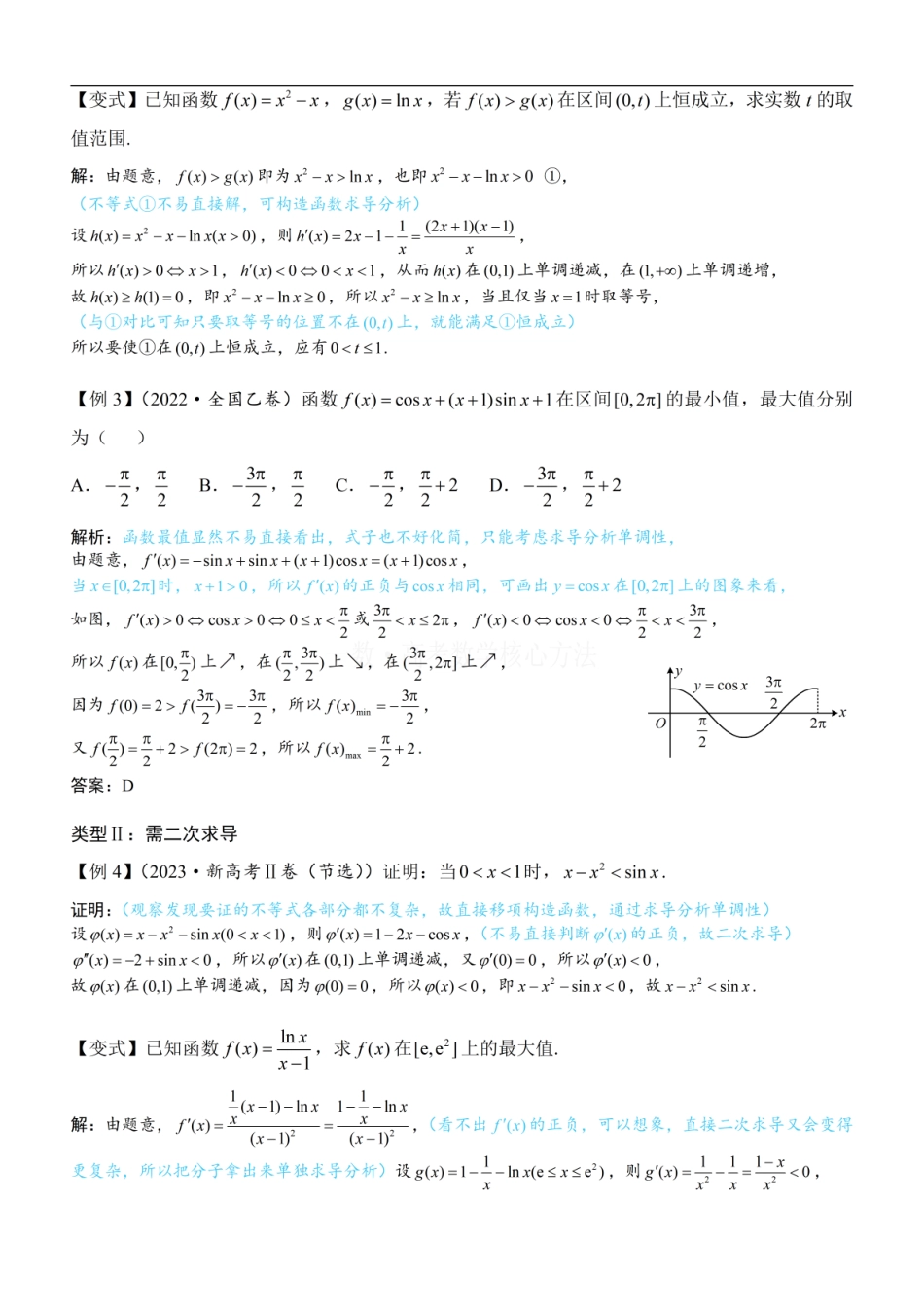 高一数学 第2节 分析无参函数的单调区间、极值、最值：方法册+练习册 (1).pdf