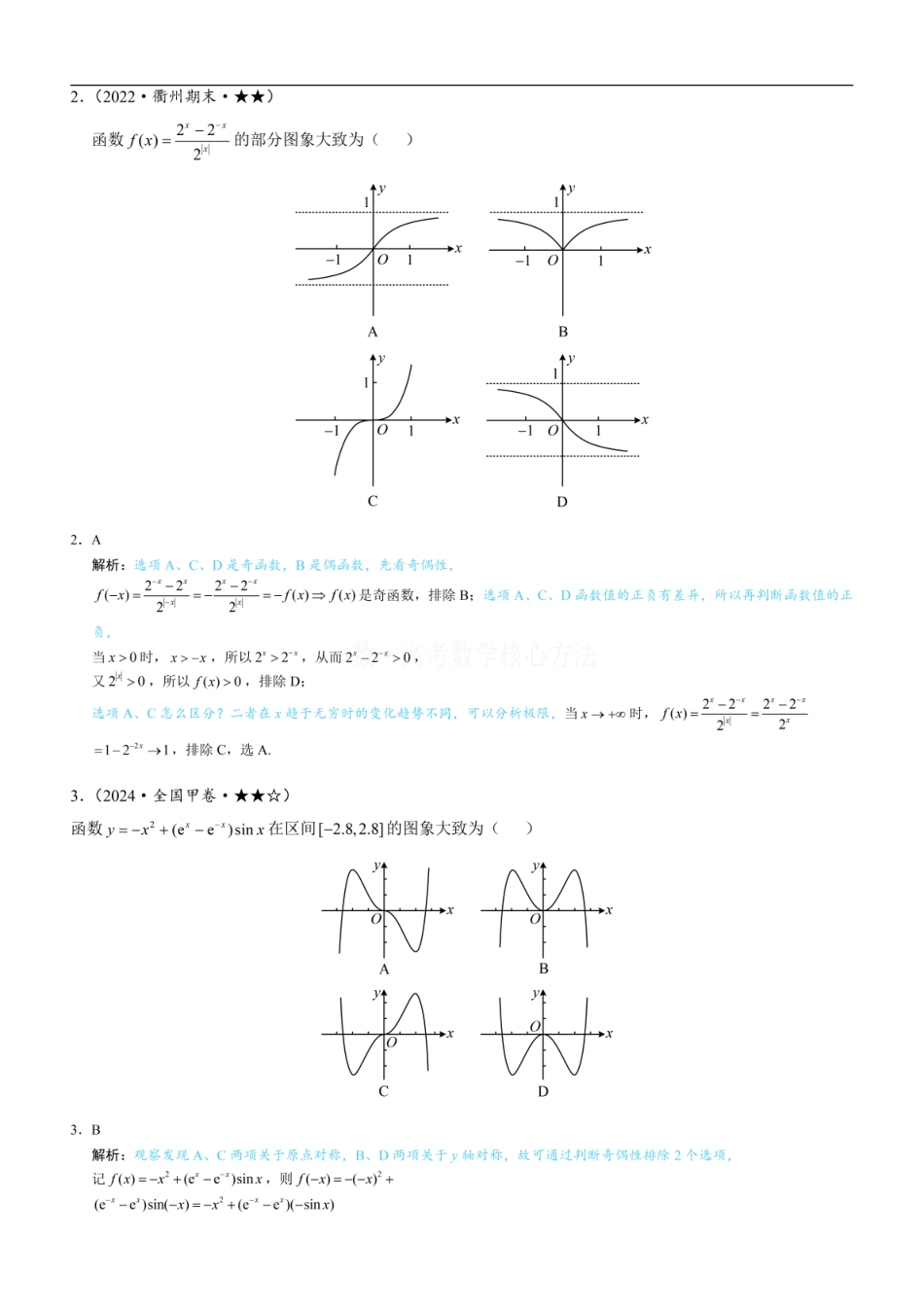 高一数学 第2节 选解析式与选图象：练习册答案+解析 (1).pdf