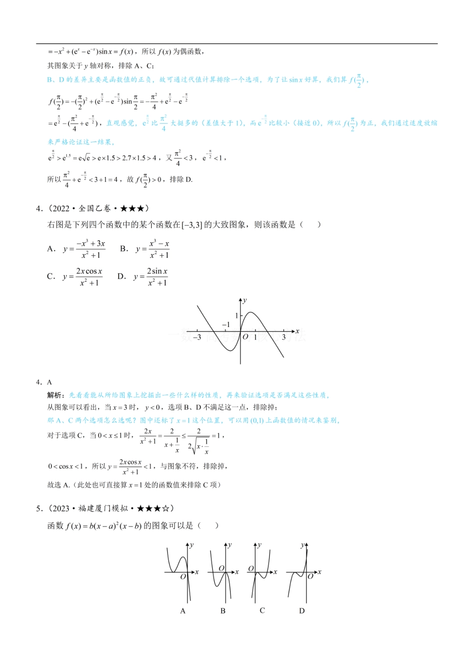 高一数学 第2节 选解析式与选图象：练习册答案+解析 (1).pdf