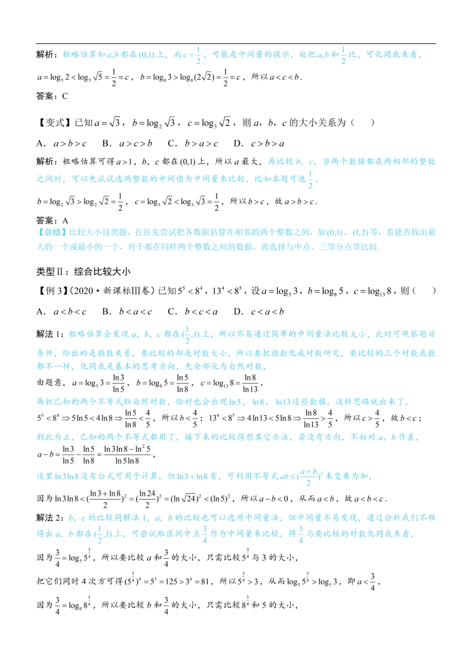 高一数学 第3节 比较指、对数的大小：方法册+练习册.pdf