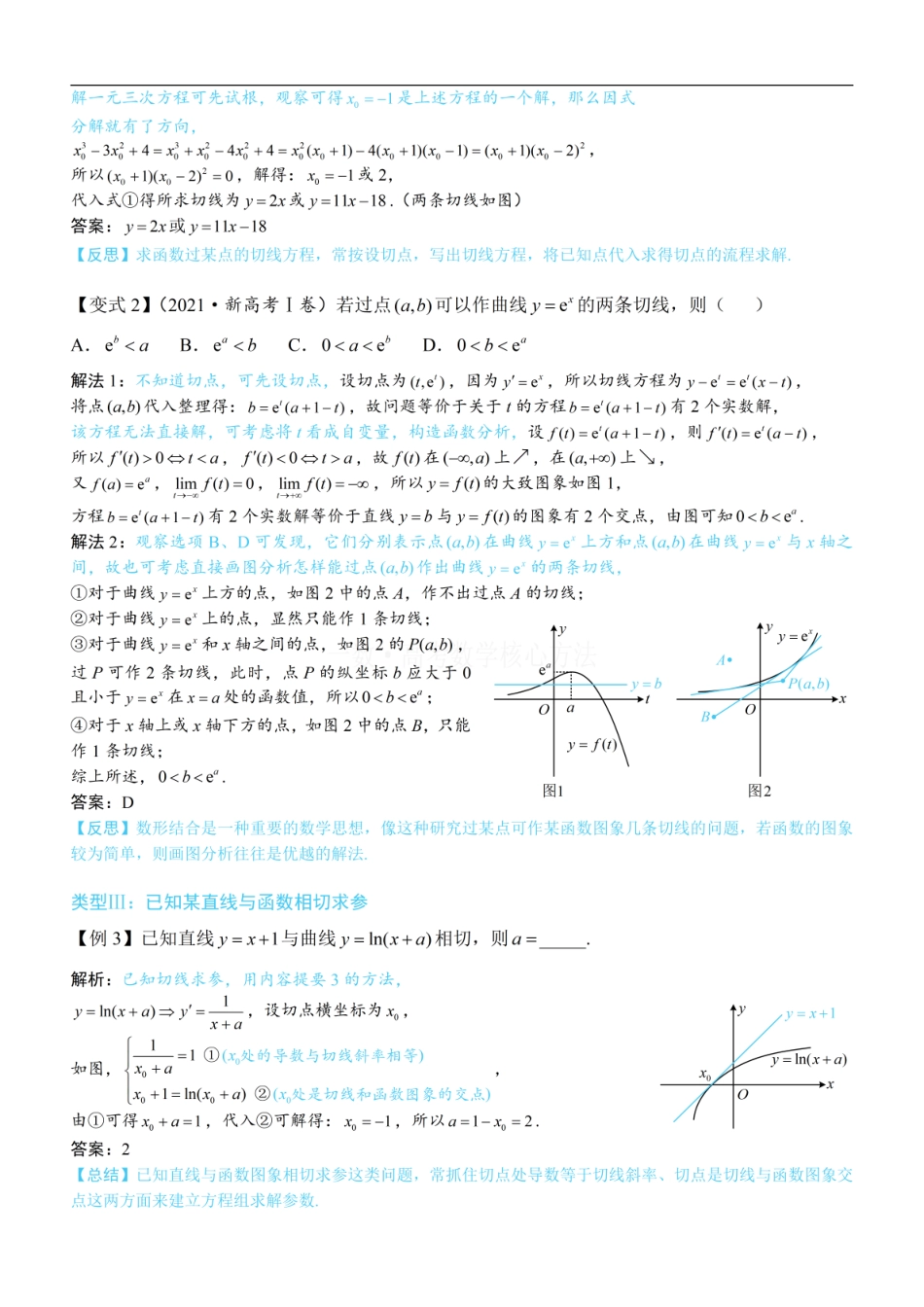 高一数学 第1节 函数图象切线的计算：方法册+练习册 (1).pdf