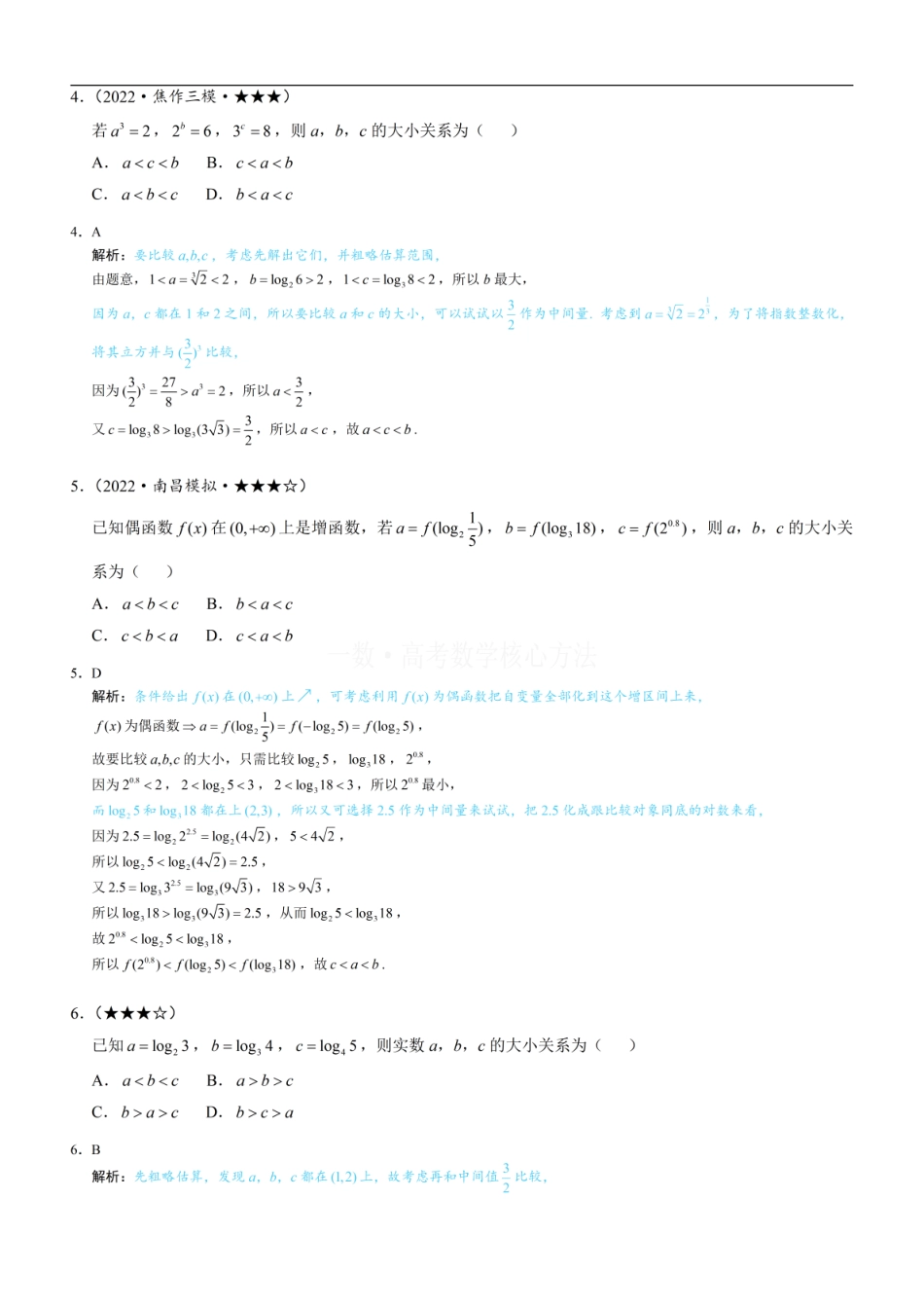 高一数学 第3节 比较指、对数的大小：估算法：练习册答案+解析.pdf