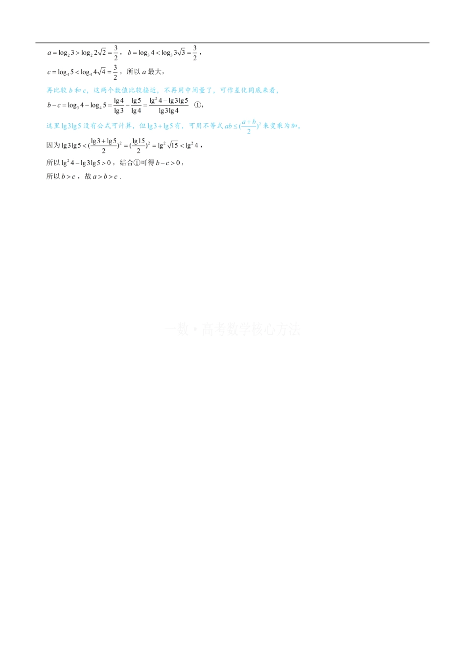 高一数学 第3节 比较指、对数的大小：估算法：练习册答案+解析.pdf