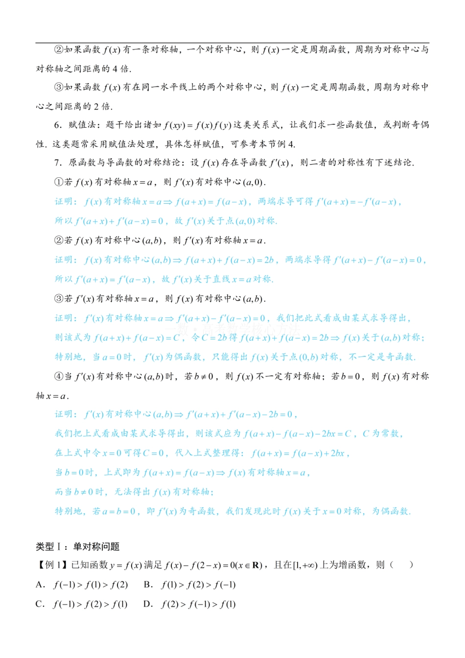 高一数学 第3节 抽象函数问题：方法册+练习册 (1).pdf