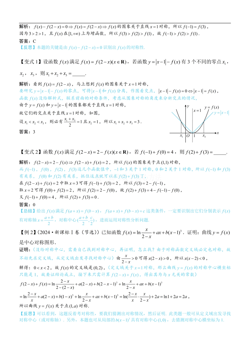 高一数学 第3节 抽象函数问题：方法册+练习册 (1).pdf