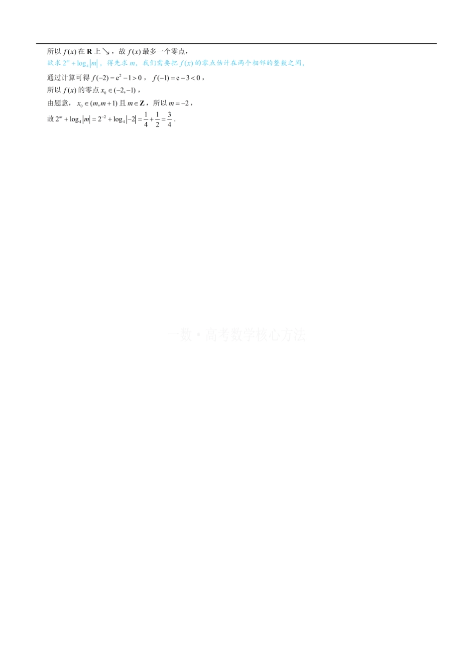 高一数学 第1节 判断函数零点所在区间：练习册答案+解析.pdf