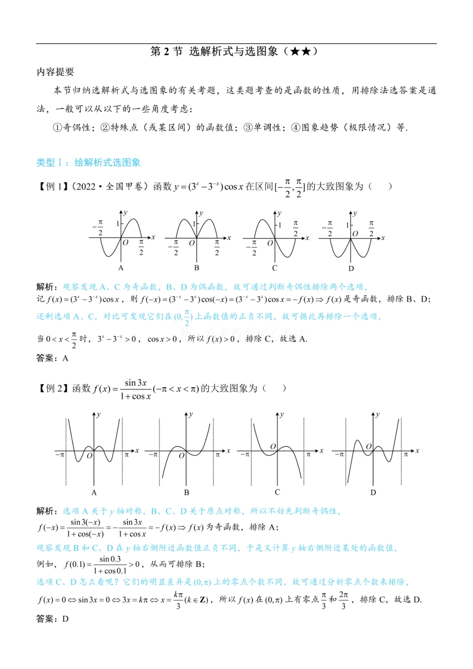 高一数学 第2节 选解析式与选图象：方法册+练习册 (1).pdf