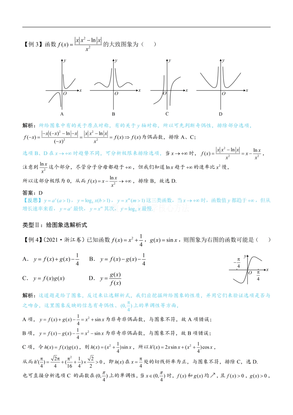 高一数学 第2节 选解析式与选图象：方法册+练习册 (1).pdf