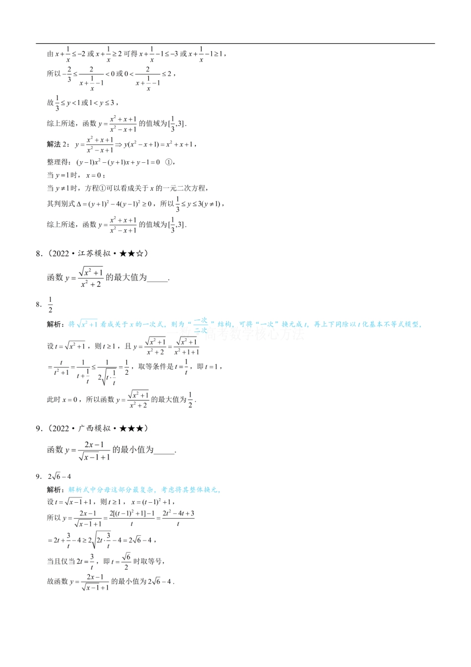 高一数学 第1节 函数概念：练习册答案+解析 (1).pdf