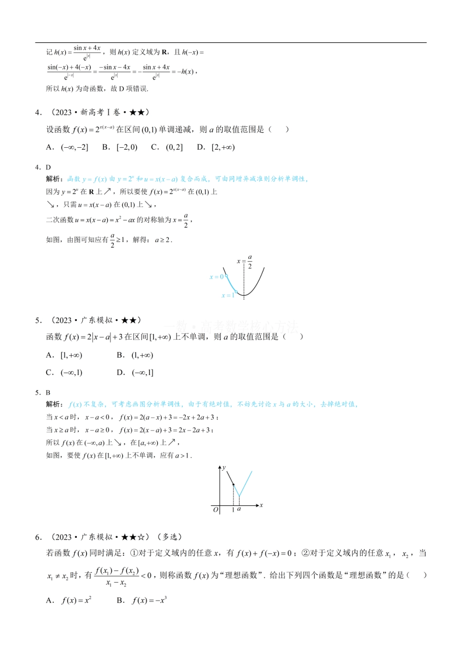高一数学 第2节 函数的单调性与奇偶性：练习册答案+解析 (1).pdf