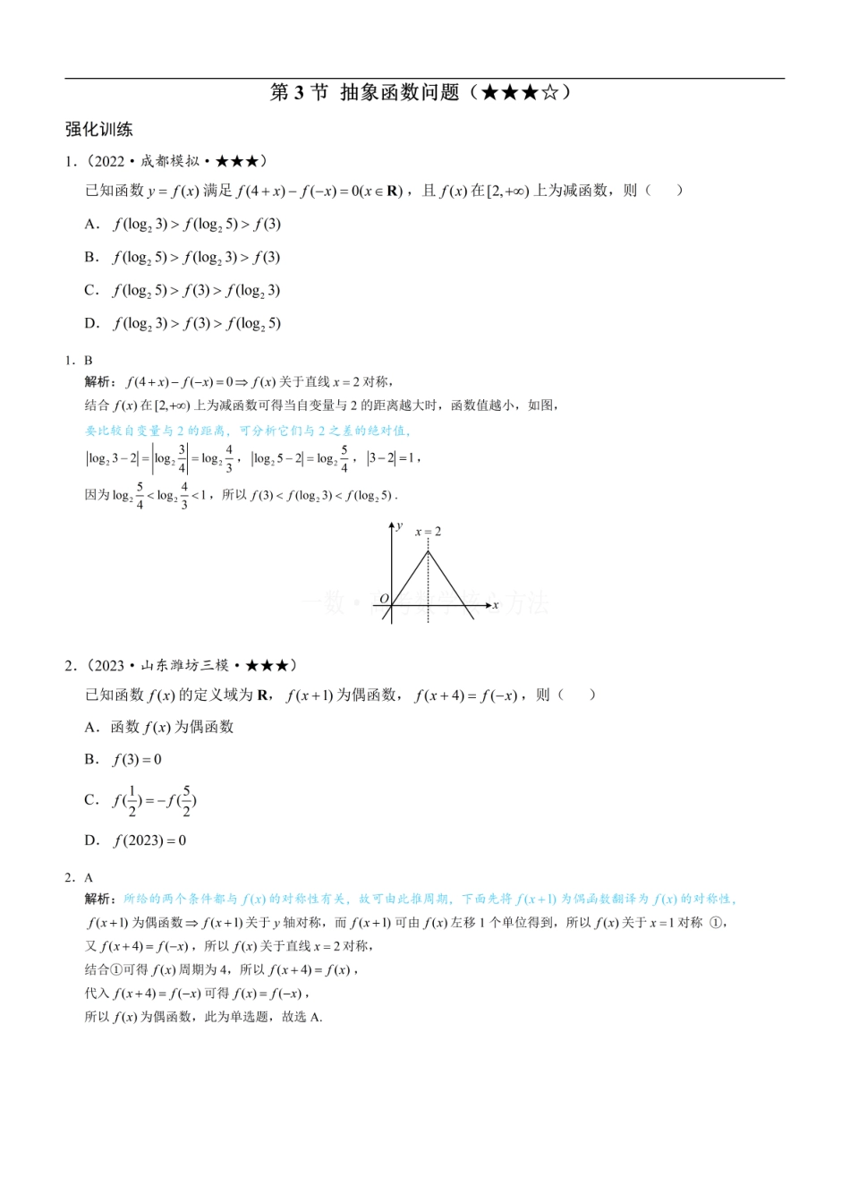高一数学 第3节 抽象函数问题：练习册答案+解析 (1).pdf