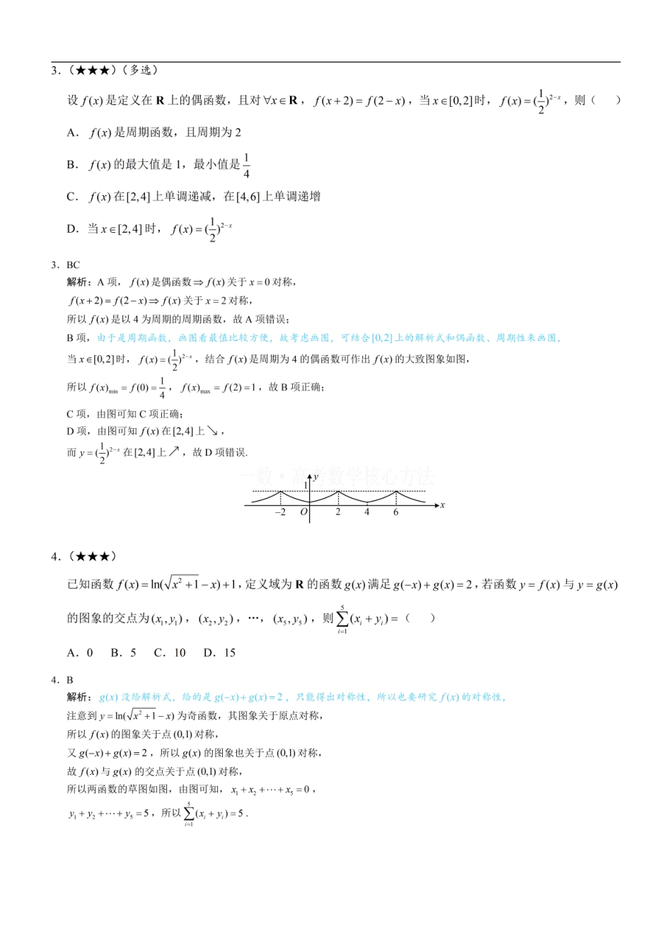 高一数学 第3节 抽象函数问题：练习册答案+解析 (1).pdf