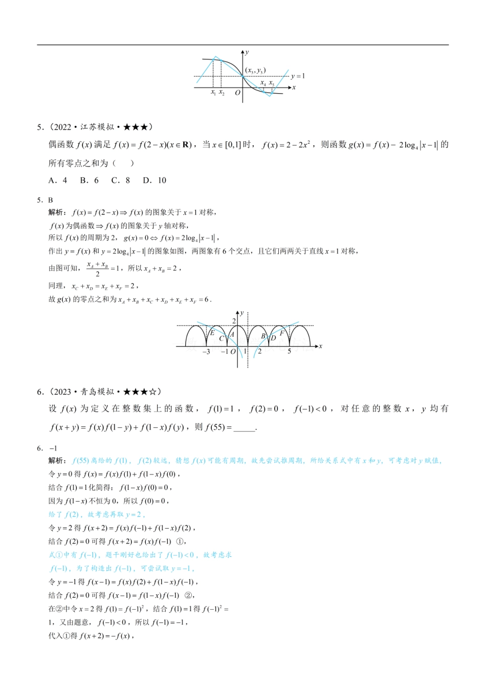 高一数学 第3节 抽象函数问题：练习册答案+解析 (1).pdf