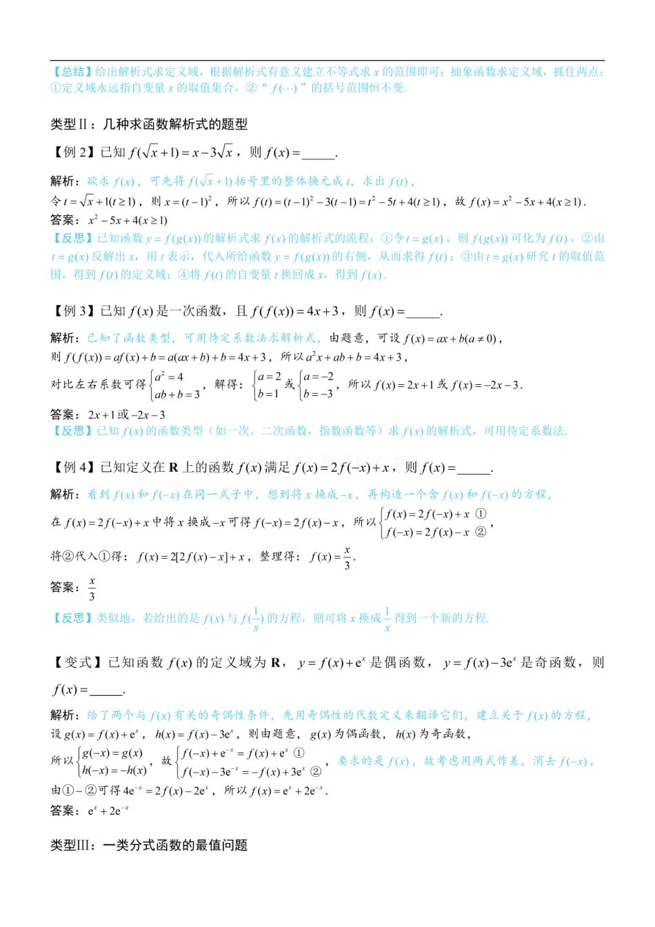 高一数学 第1节 函数概念：方法册+练习册 (1).pdf