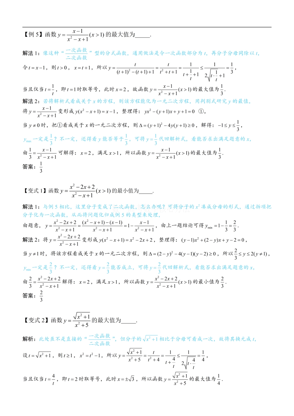 高一数学 第1节 函数概念：方法册+练习册 (1).pdf