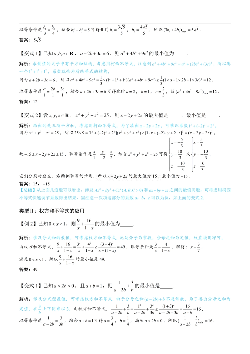 高一数学 第3节 不等式的进阶方法：方法册+练习册.pdf
