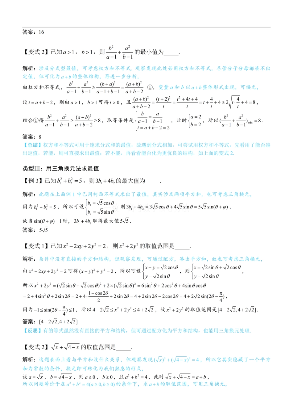 高一数学 第3节 不等式的进阶方法：方法册+练习册.pdf