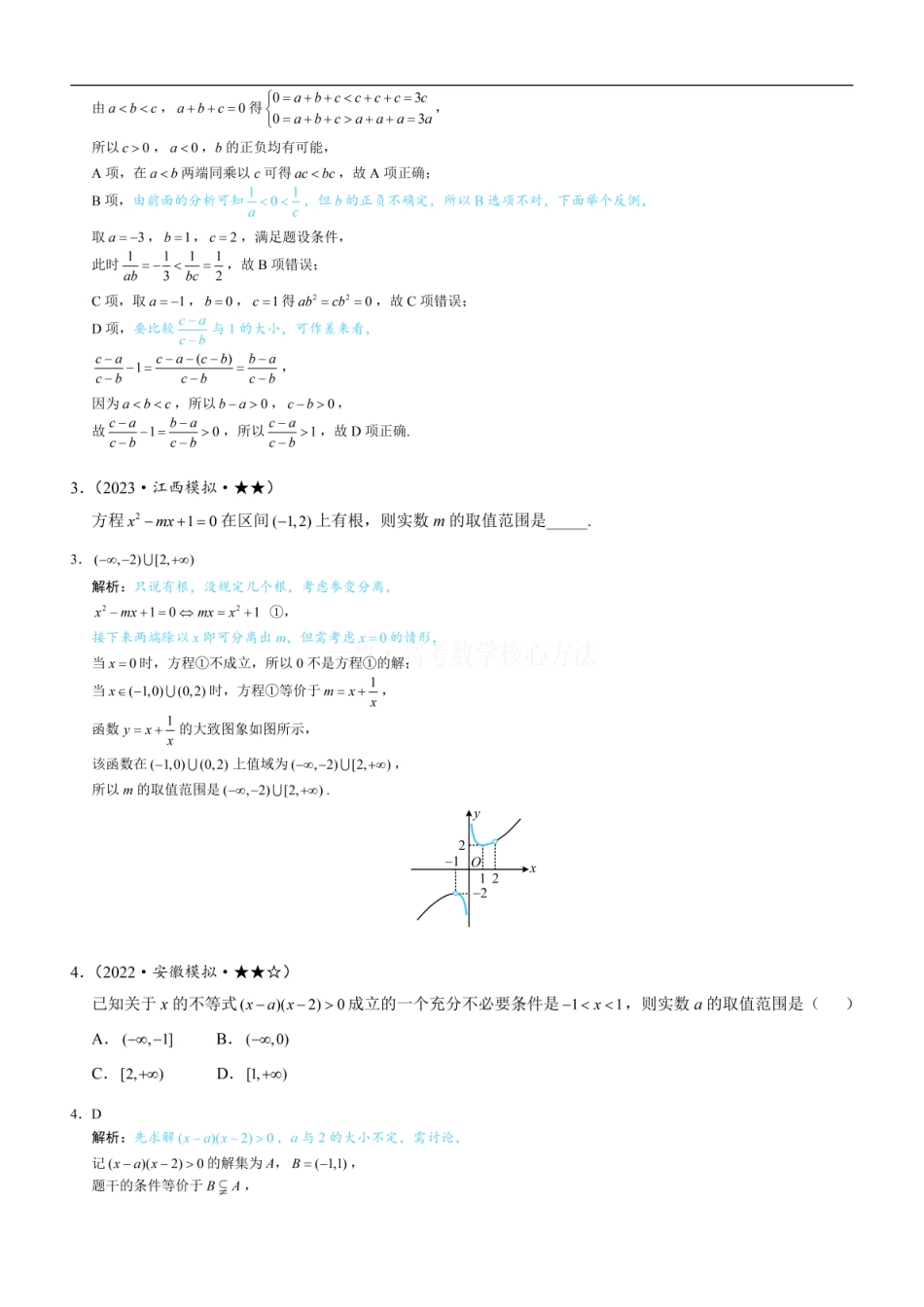 高一数学 第1节 不等式与二次函数：练习册答案+解析 (1).pdf