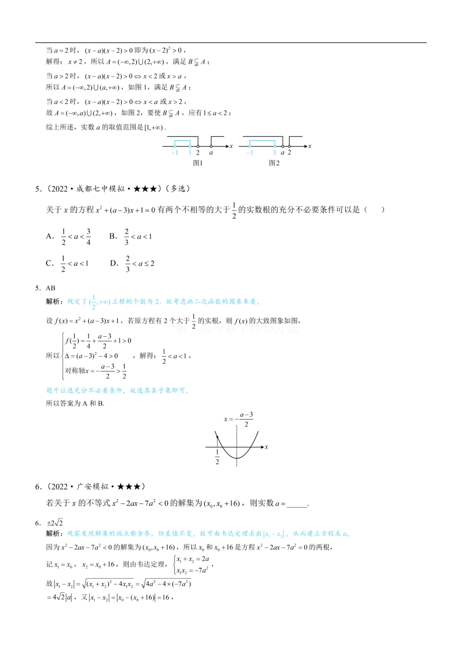 高一数学 第1节 不等式与二次函数：练习册答案+解析 (1).pdf