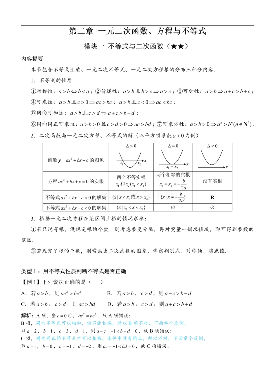 高一数学 第1节 不等式与二次函数：方法册+练习册 (1).pdf