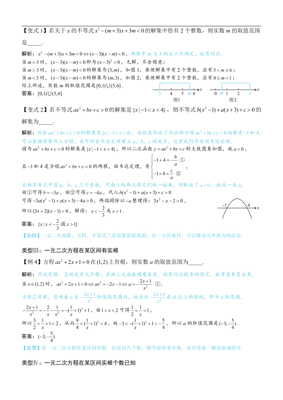高一数学 第1节 不等式与二次函数：方法册+练习册 (1).pdf