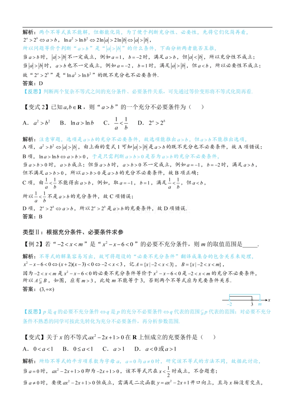 高一数学 第1节 常用逻辑用语：方法册+练习册 (1).pdf