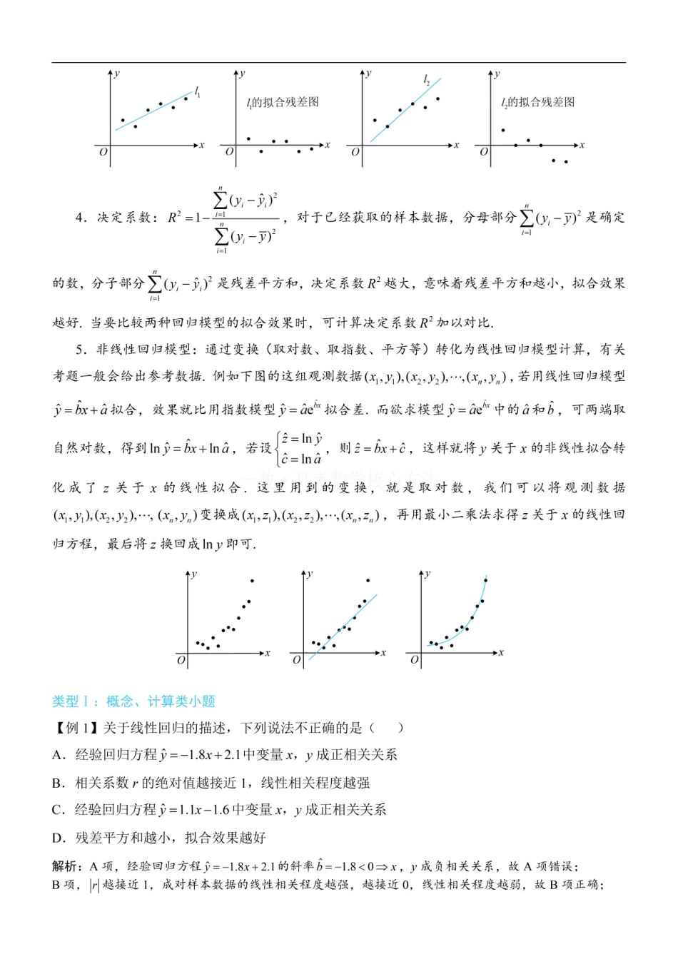 高一数学 第1节 一元线性回归模型及其应用：方法册+练习册 (1).pdf
