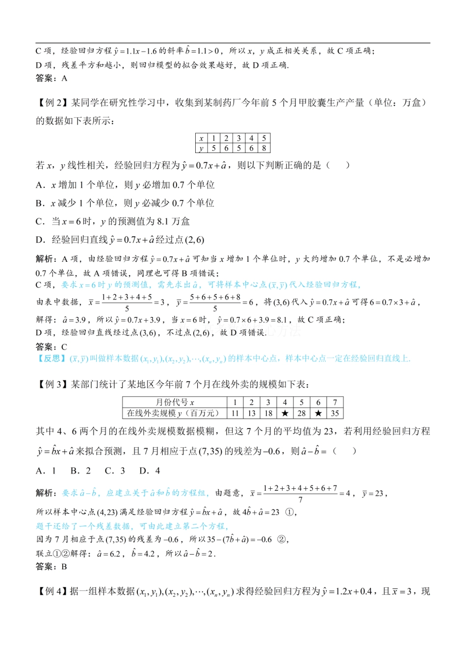 高一数学 第1节 一元线性回归模型及其应用：方法册+练习册 (1).pdf