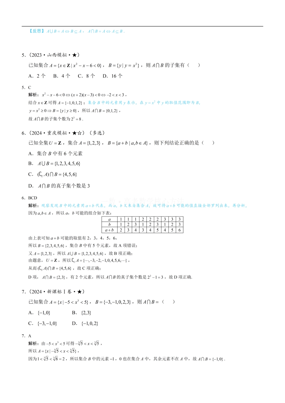 高一数学 第1节 集合：练习册答案+解析 (1).pdf