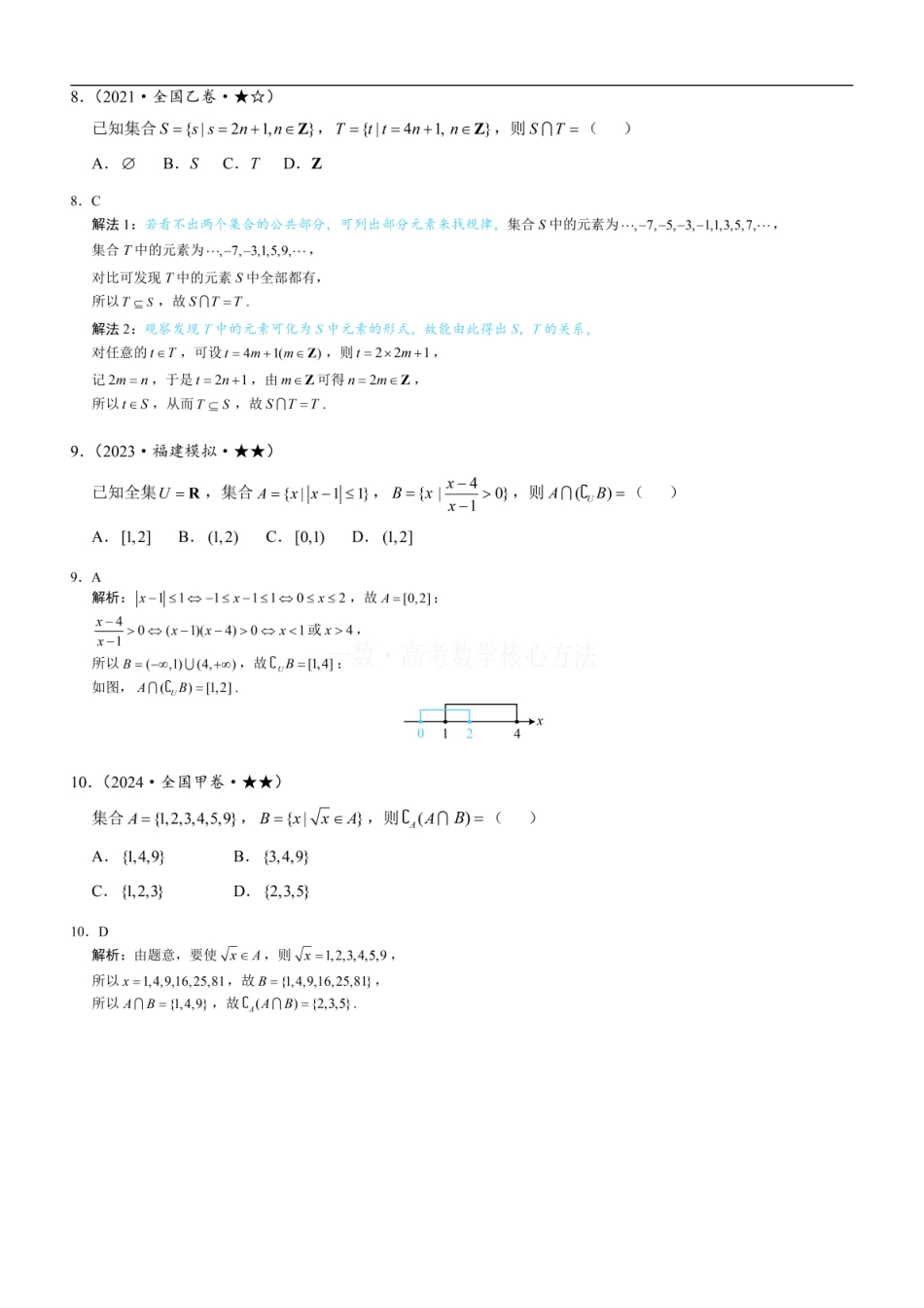 高一数学 第1节 集合：练习册答案+解析 (1).pdf