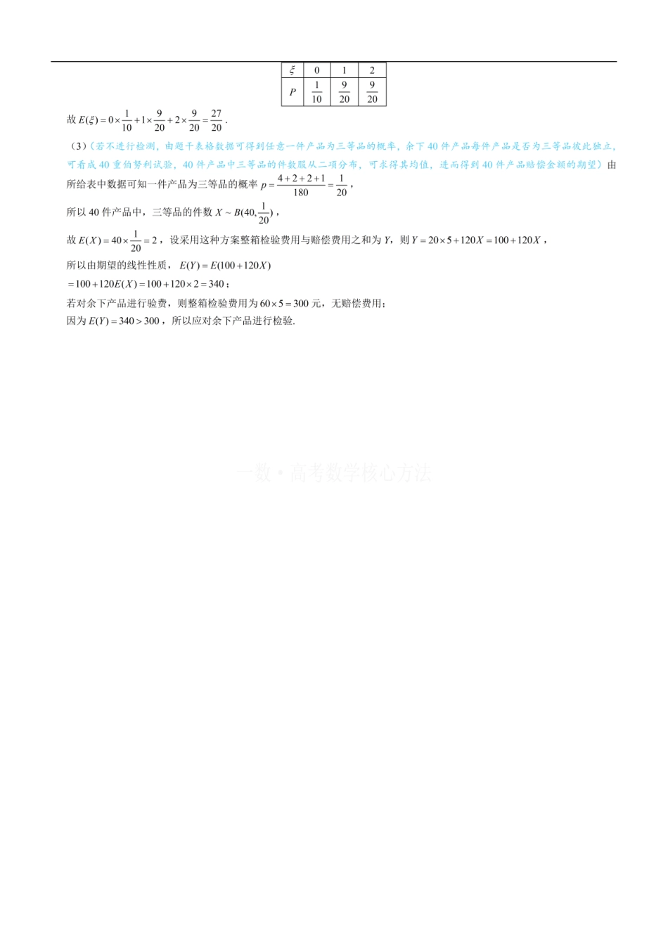 高一数学 第2节 独立性检验：练习册答案+解析 (1).pdf