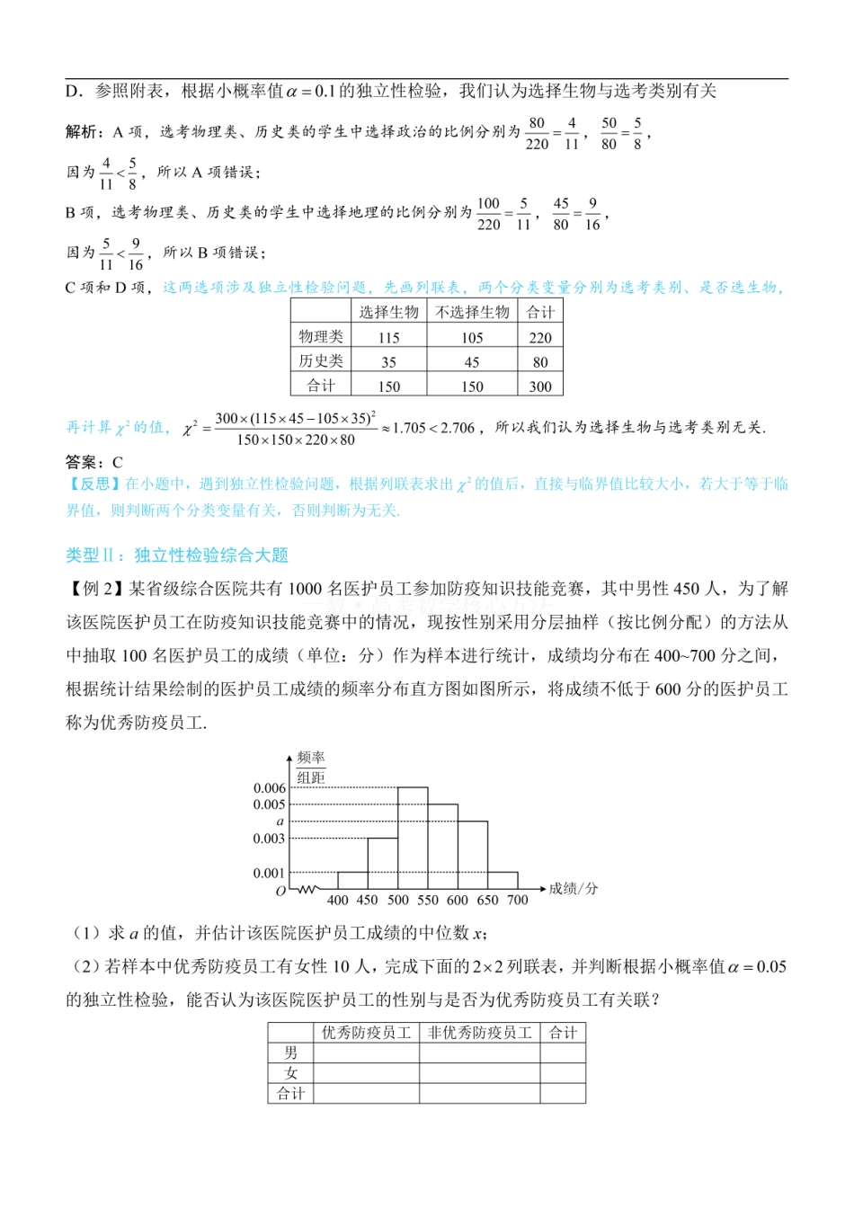 高一数学 第2节 独立性检验：方法册+练习册 (1).pdf