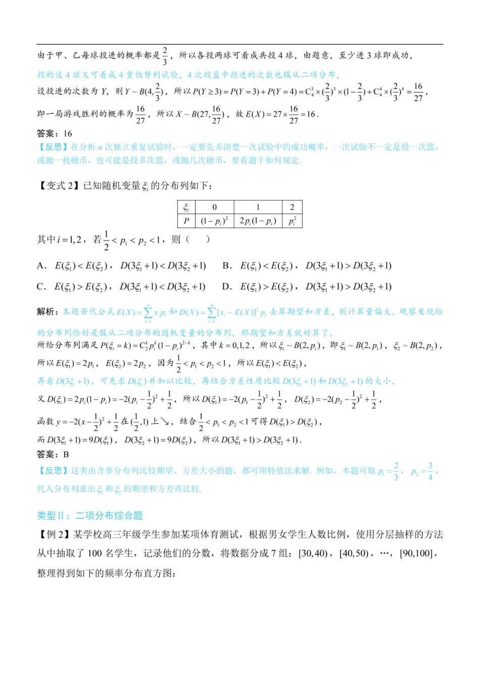 高一数学 第3节 二项分布与超几何分布：方法册+练习册 (1).pdf