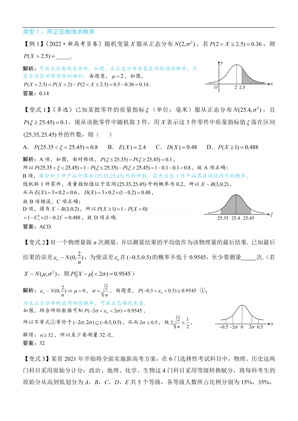 高一数学 第4节 正态分布：方法册+练习册 (1).pdf