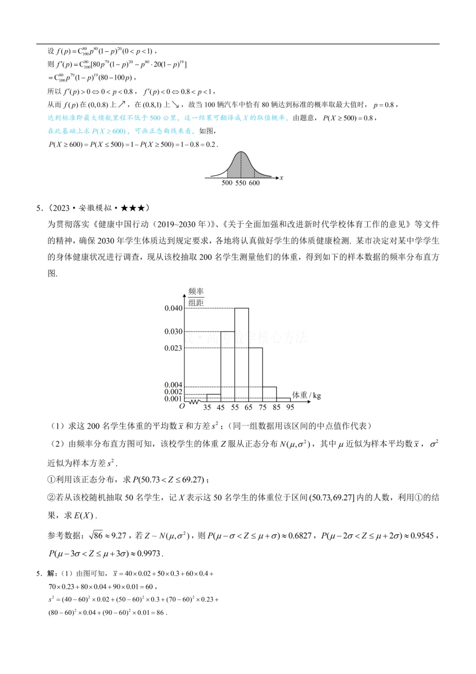 高一数学 第4节 正态分布：练习册答案+解析 (1).pdf