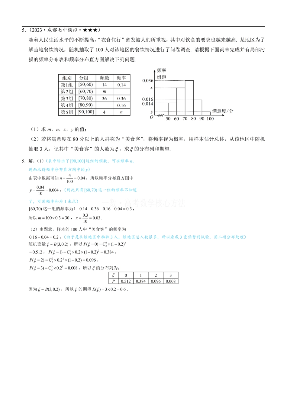 高一数学 第3节 二项分布与超几何分布：练习册答案+解析 (1).pdf