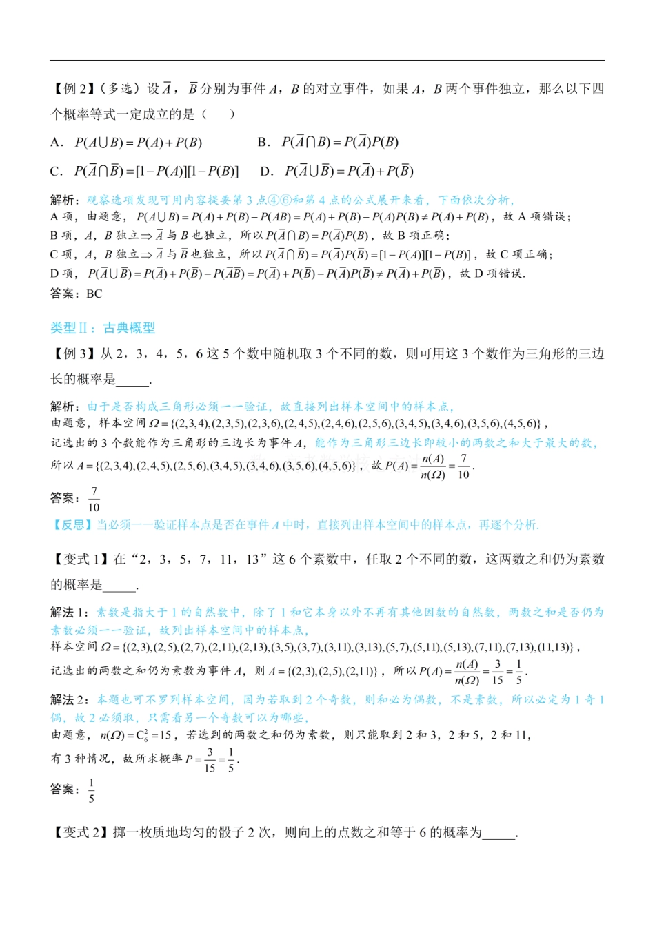 高一数学 第1节 随机事件的概率、事件的独立性：方法册+练习册 (1).pdf