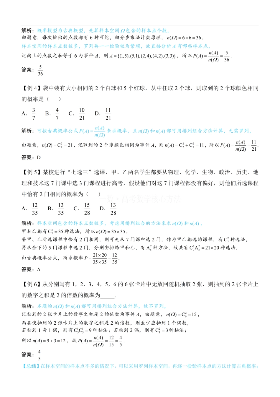 高一数学 第1节 随机事件的概率、事件的独立性：方法册+练习册 (1).pdf