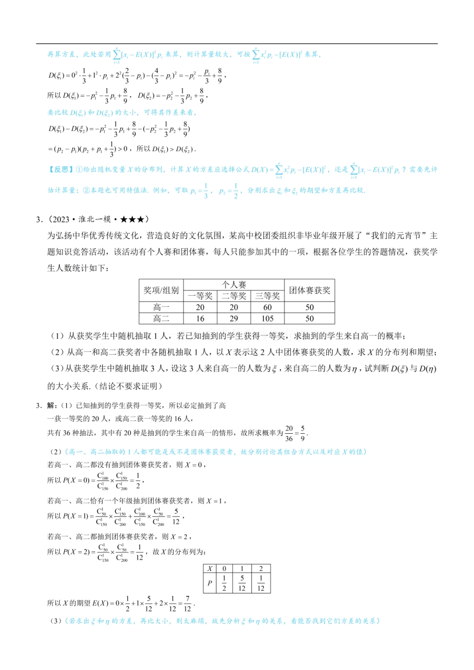 高一数学 第2节 离散型随机变量的分布列与数字特征：练习册答案+解析 (1).pdf
