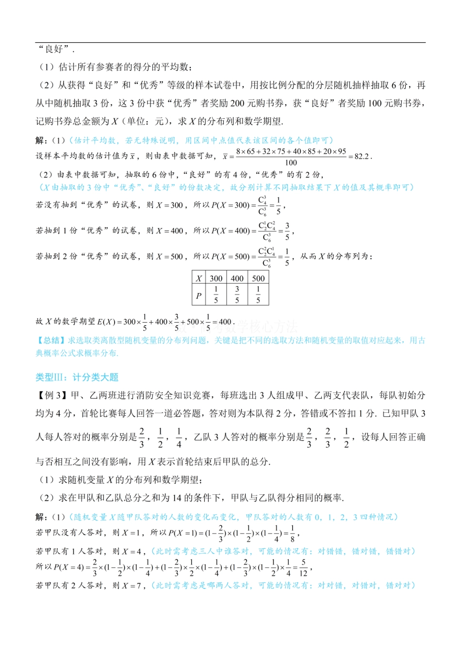 高一数学 第2节 离散型随机变量的分布列与数字特征：方法册+练习册 (1).pdf