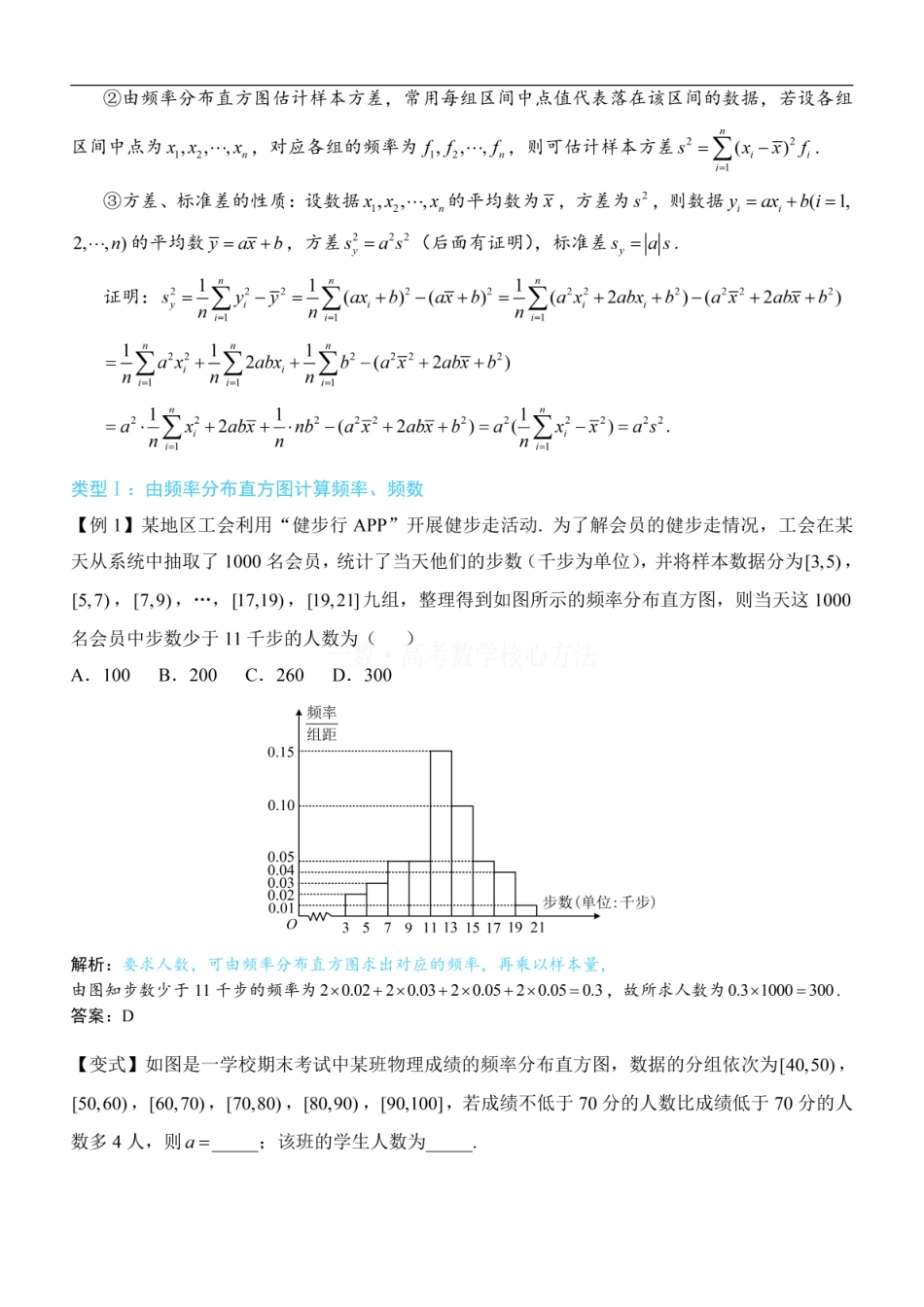 高一数学 第2节 用样本估计总体：方法册+练习册 (1).pdf