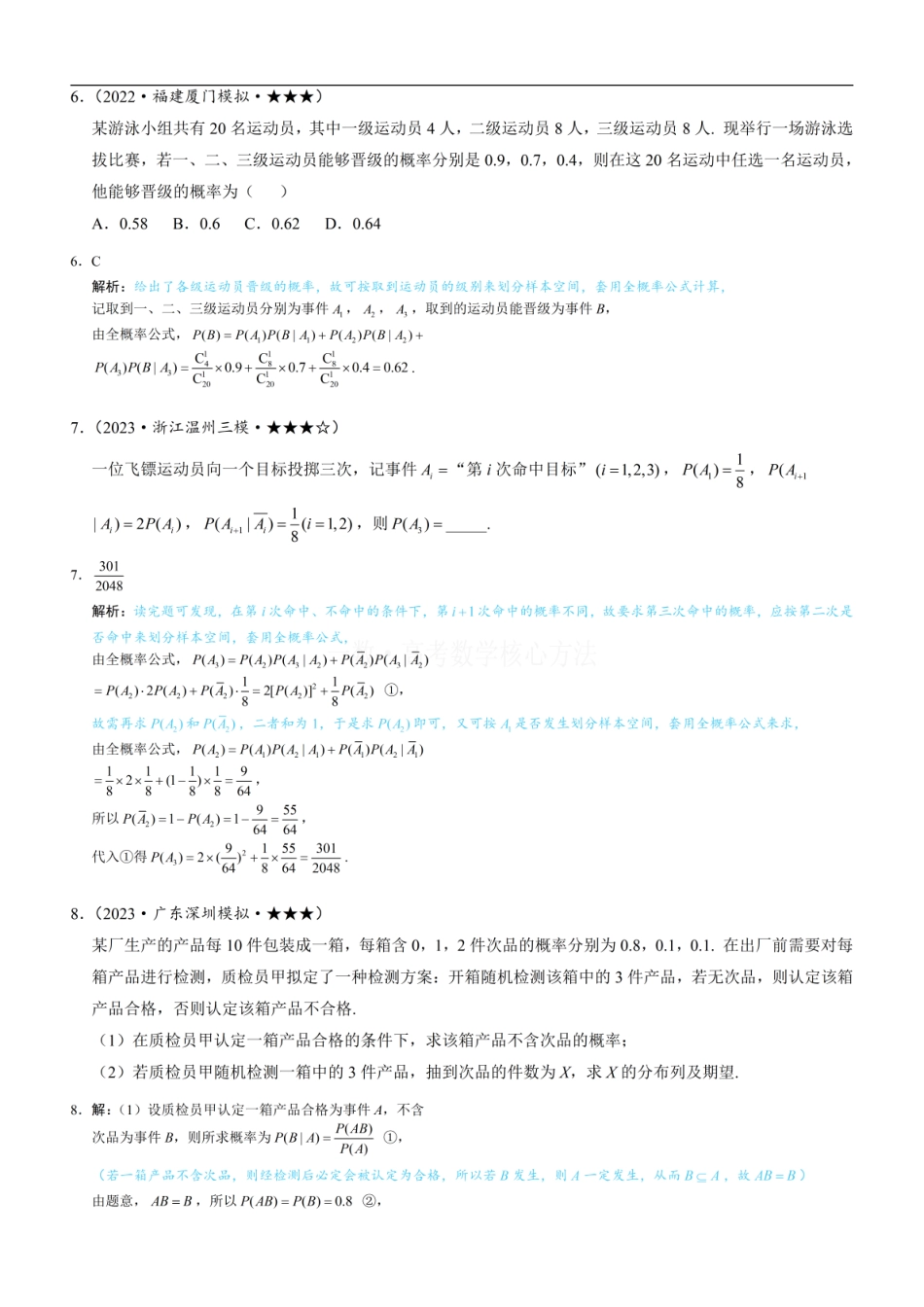 高一数学 第1节 条件概率公式、全概率公式：练习册答案+解析 (1).pdf