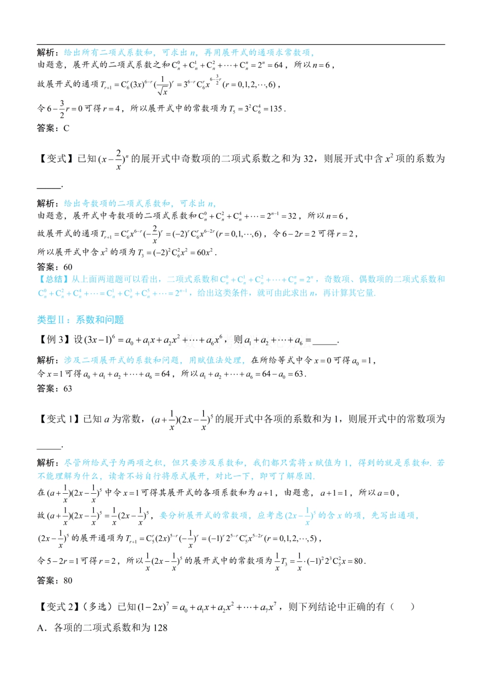 高一数学 第2节 二项式系数与系数：方法册+练习册 (1).pdf