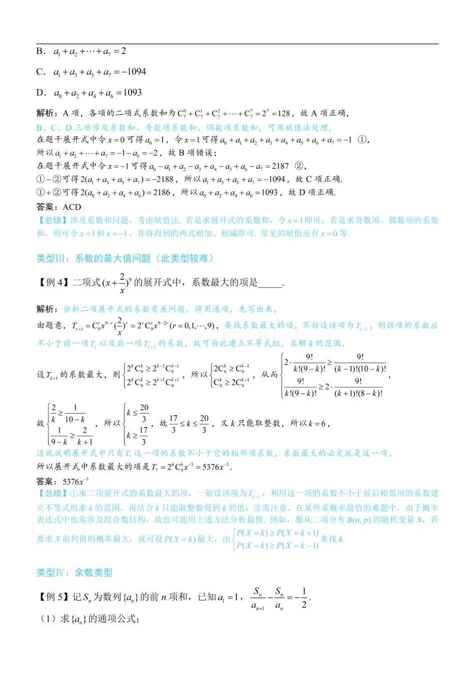 高一数学 第2节 二项式系数与系数：方法册+练习册 (1).pdf