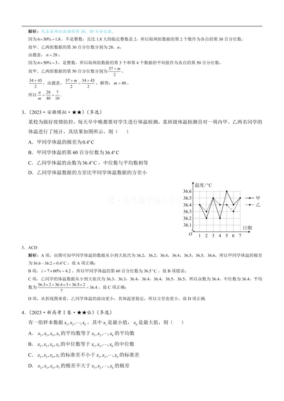 高一数学 第2节 用样本估计总体：练习册答案+解析 (1).pdf