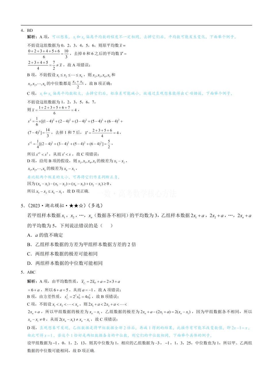 高一数学 第2节 用样本估计总体：练习册答案+解析 (1).pdf
