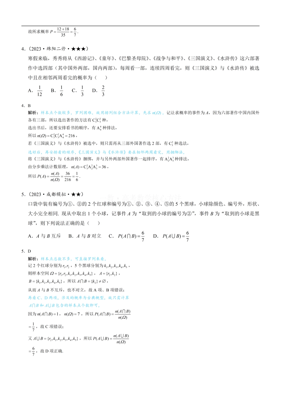 高一数学 第1节 随机事件的概率、事件的独立性：练习册答案+解析 (1).pdf